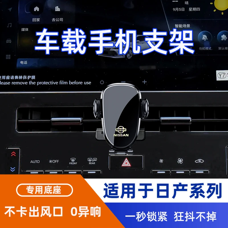 日产14代新轩逸经典天籁逍客奇骏骐达阳光楼兰专用汽车载手机支架