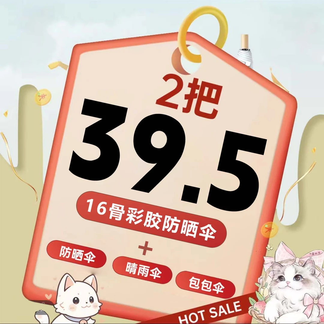 【16骨+五折手动】新款彩胶晴雨伞遮阳防晒伞家用学生卡通伞
