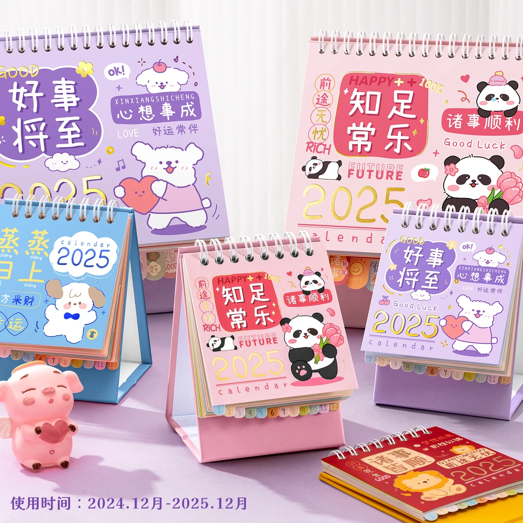 2025年新款创意卡通迷你小日历桌面摆件励志台历可爱全年月历文艺