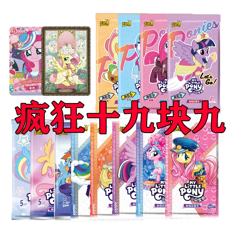 卡游【芙.疯狂十九块九】小马宝莉辉月八弹彩虹包趣影收藏卡牌代拆