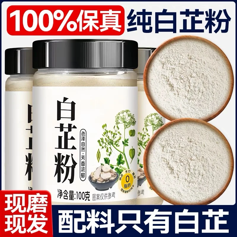 【到手3瓶】现磨白芷粉 去腥增香增鲜提味厨房必备自营