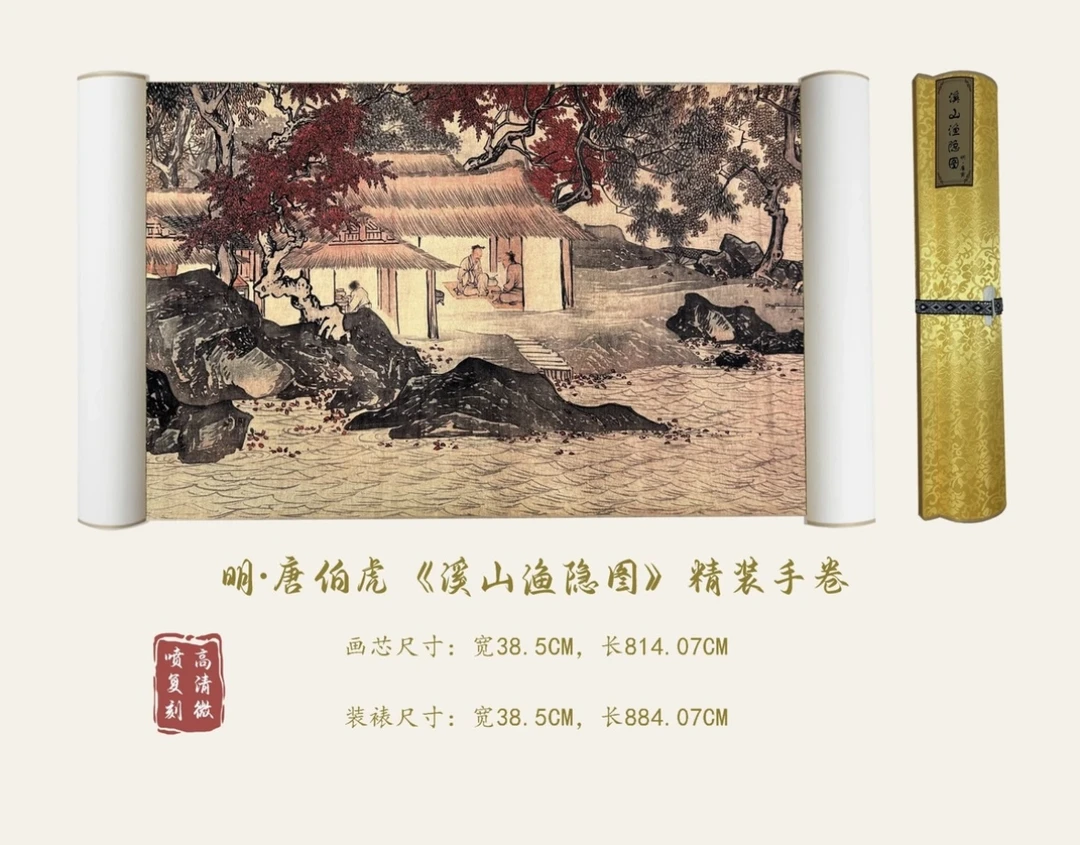 明：唐伯虎：{溪山渔隐图}装饰画高清微喷国风传统装饰画