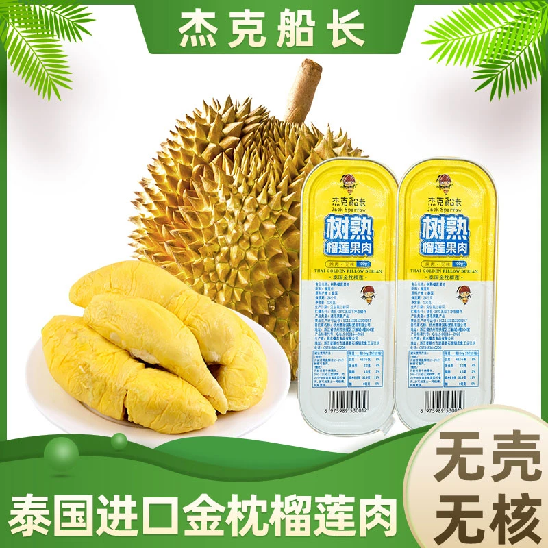 【10盒装】杰克船长泰国进口冷冻金枕头榴莲果肉无核100g/盒10盒