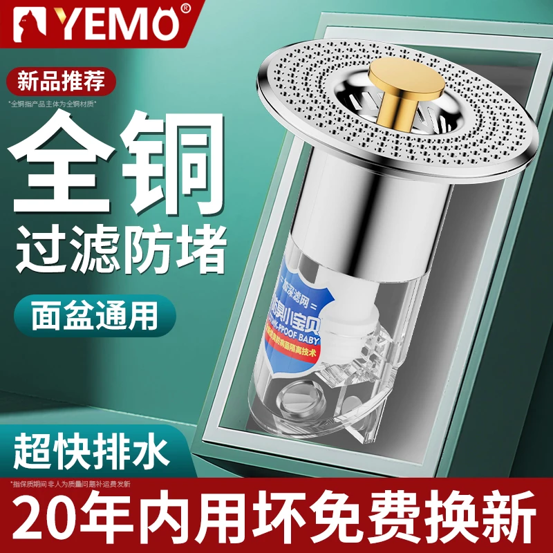 德国余猫全铜洗手盆漏水塞卫生间洗脸盆按压弹跳芯面盆通用下水器