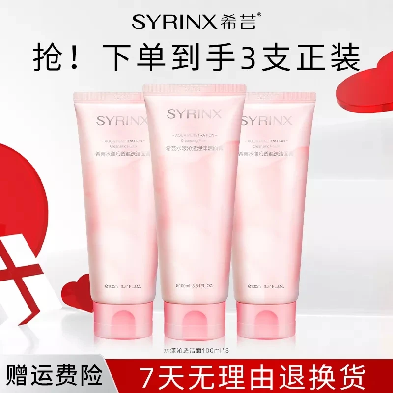 【丢妈专享】希芸旗舰店水漾沁透泡沫洁面膏100ml深层清洁油皮 男女