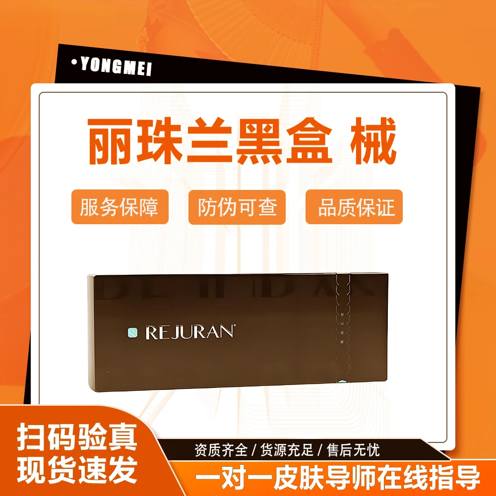 【正品保真】丽珠兰黑盒修复抗衰补水保湿提亮