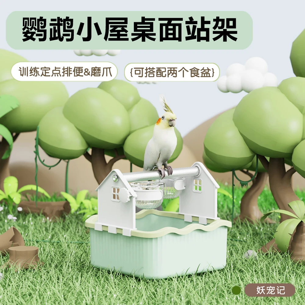 鹦鹉定点排便站架食盒垃圾桶磨砂站棒玄凤虎皮牡丹训练落地站台