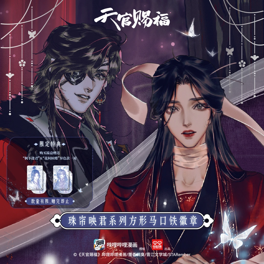 许愿 天官赐福漫画珠帘映君系列方形马口铁徽章盲盒周边