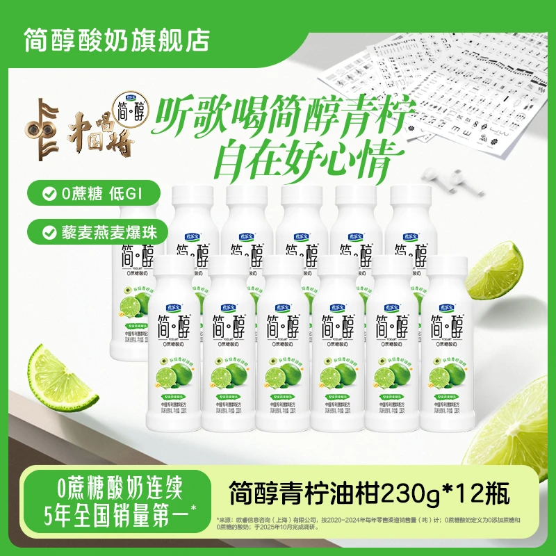 【官方旗舰】君乐宝简醇青柠油柑藜麦燕麦爆珠营养早餐230g*12瓶