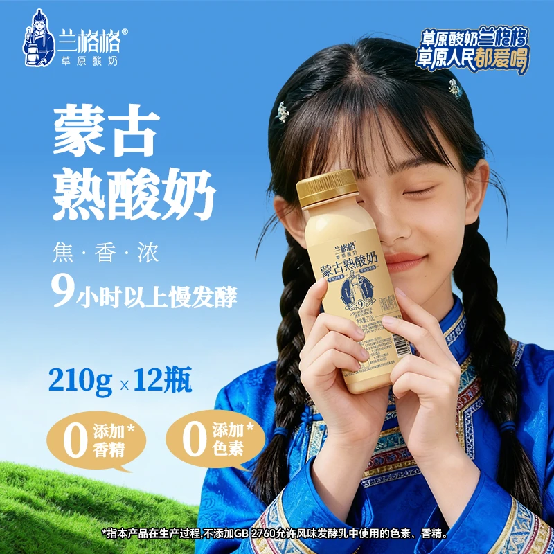 【兰格格】炭烧熟酸奶瓶装210g*12 内蒙正宗草原低温酸奶DB