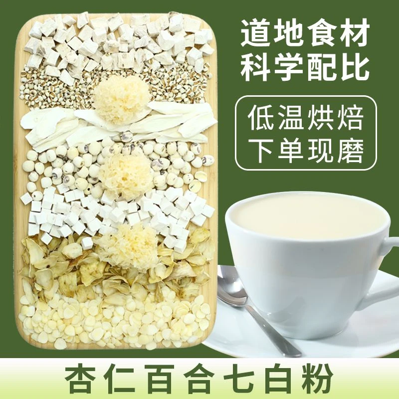 乡运[现磨]杏仁七白饮 杏仁≥30%无蔗糖纯料磨粉营养代餐冲泡即食