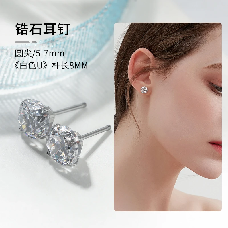 钛钢耳饰 锆石耳钉高碳钻圆尖《5mm-7mm》透色简约高品质百搭气质