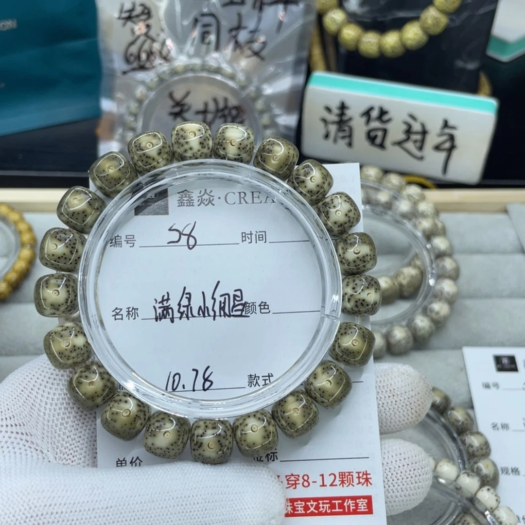 星月菩提手串老*S满绿小细星