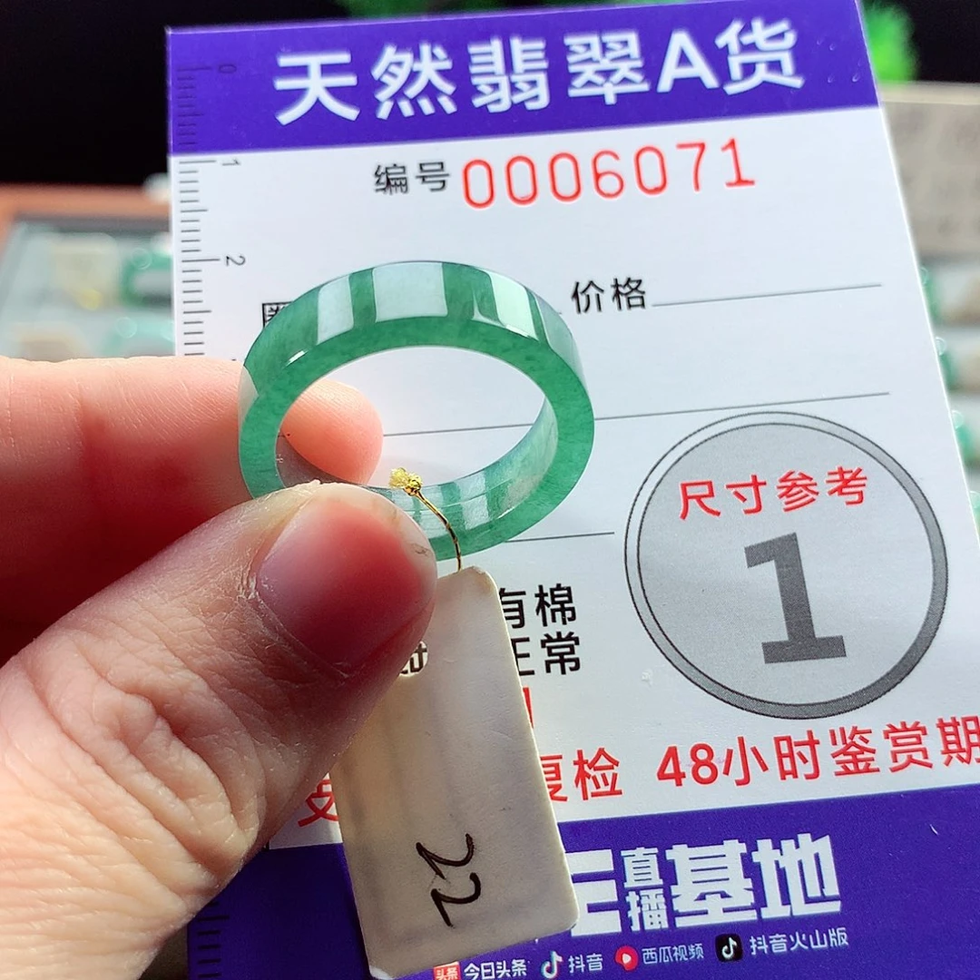 翡翠戒指未镶嵌22号