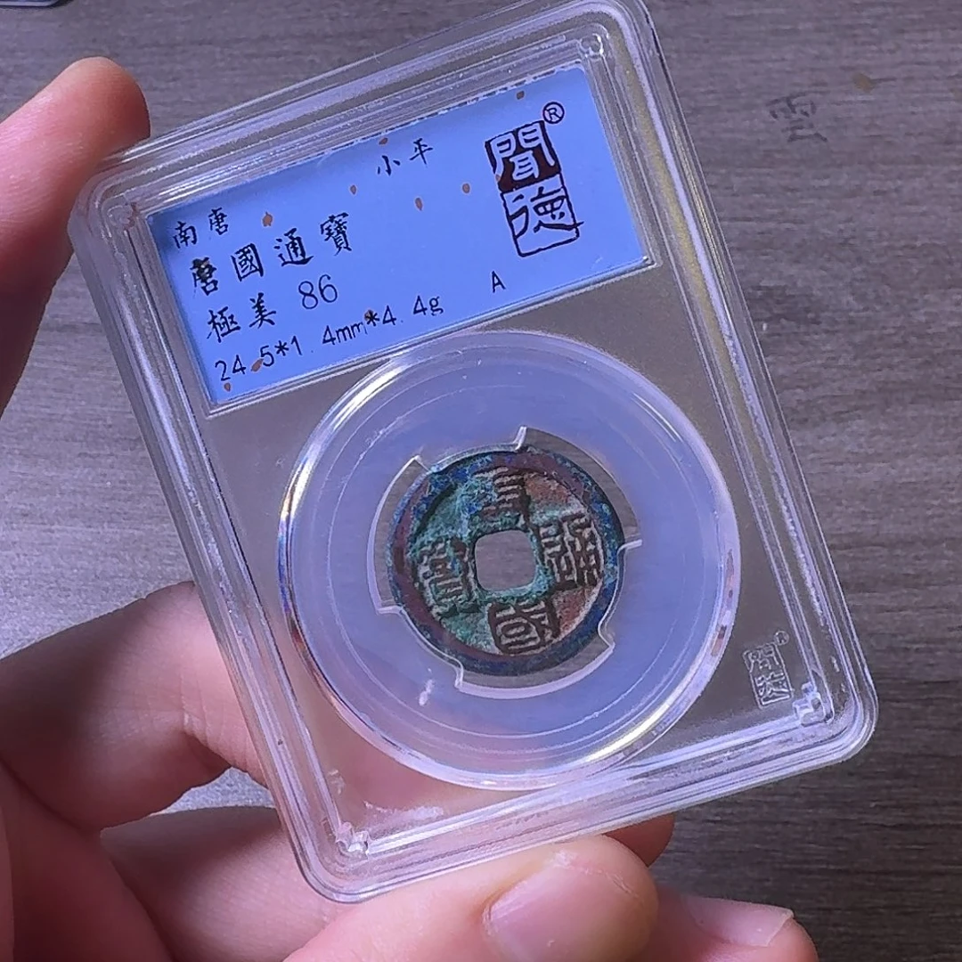 铜闻博文化唐国通宝