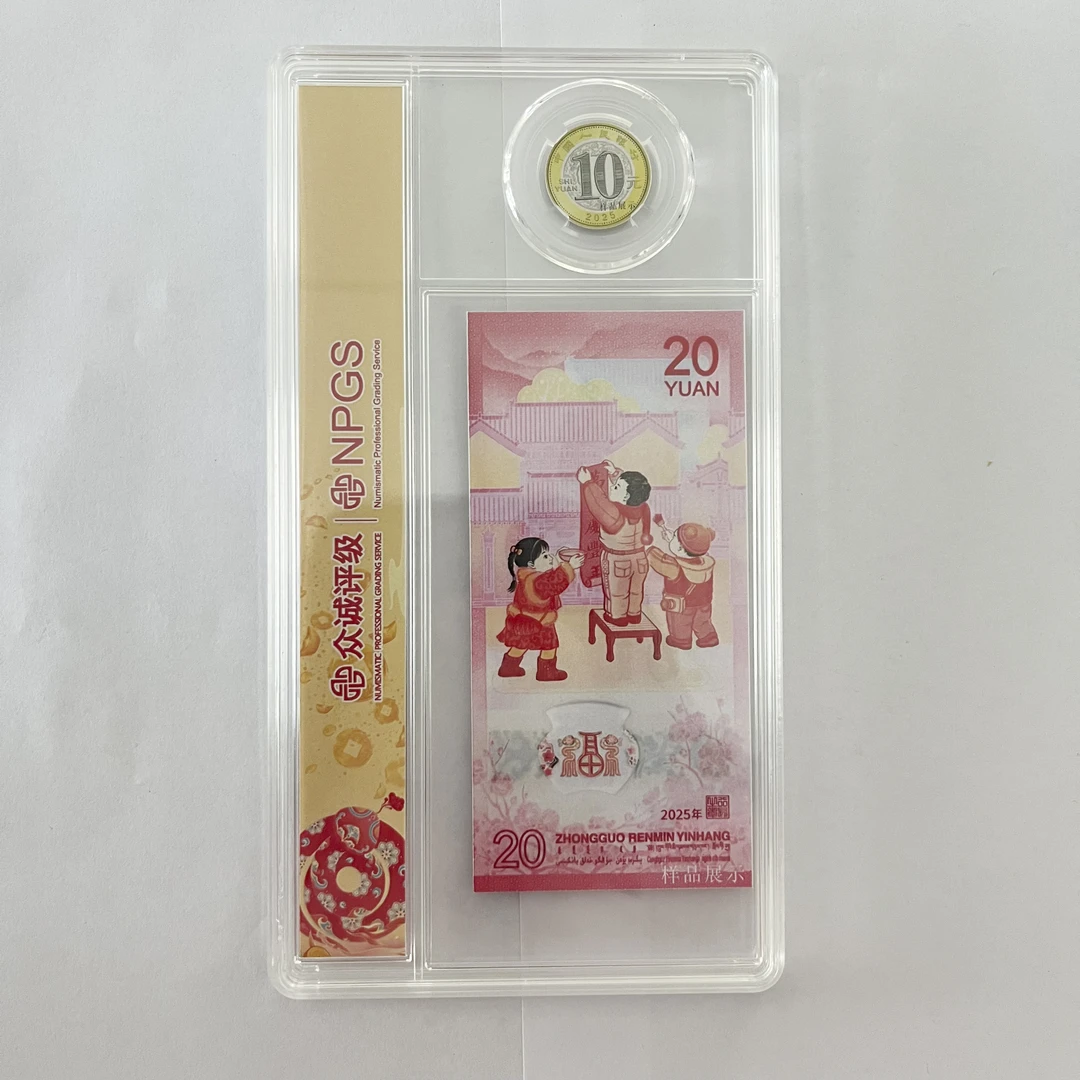 2025年蛇年 生肖纪念钞+纪念币组合套装  众诚评级