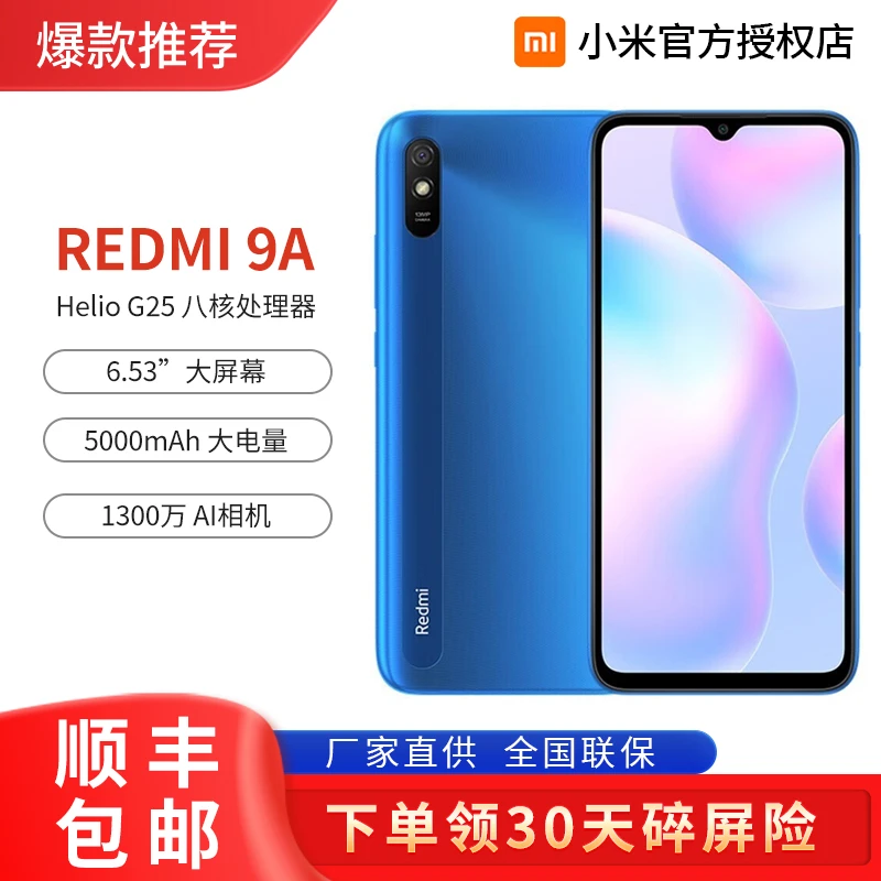 【国补+平台券】小米红米9A智能机老人备用八核处理器5000mAh大电量