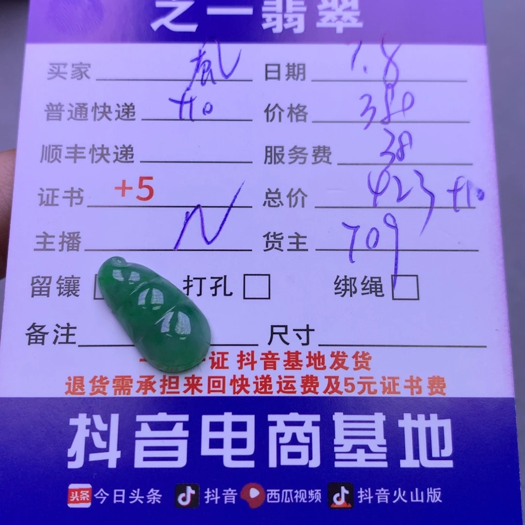 翡翠挂件未镶嵌風