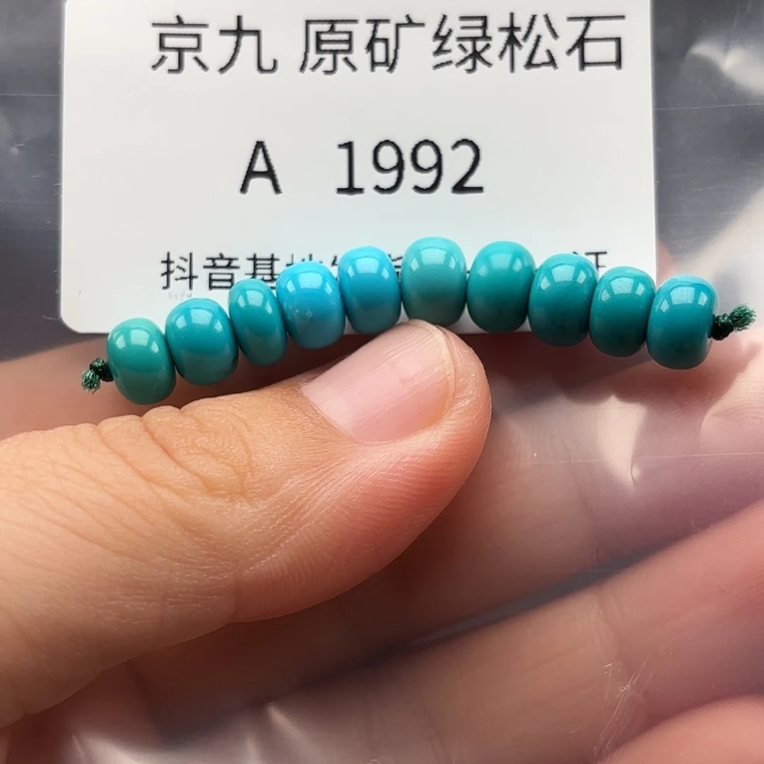 绿松石未镶嵌珠宝奇石7.8