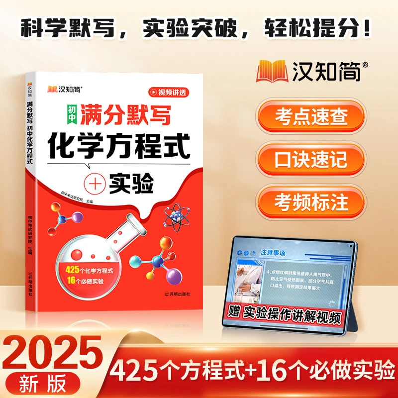 汉知简【满分默写化学方程式】初中九年级化学公式默写暑假预习中考