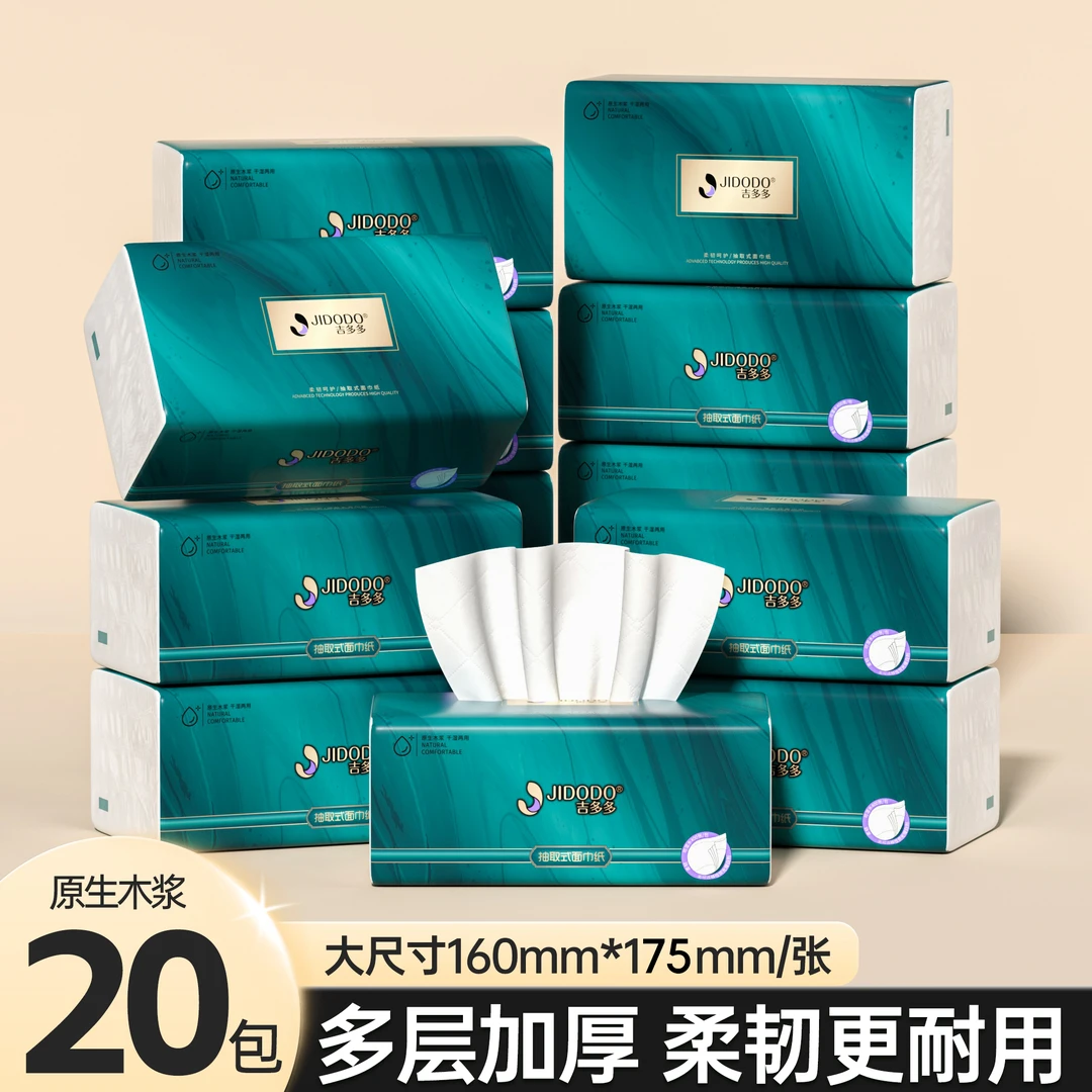 吉多多孔雀蓝大号抽纸家庭装整箱20包五层加厚干湿两用棉柔抽纸巾