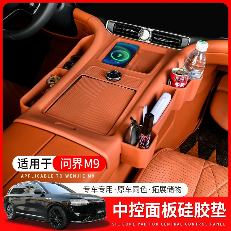 适用于问界M9中控面板硅胶垫无线充电垫水杯垫内饰改装配件用品