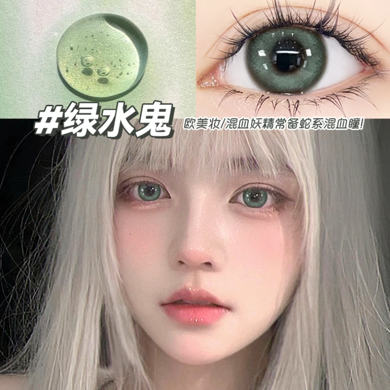 琪瞳【日抛十片】小直径无锁边混血隐形眼镜绿色日抛美瞳水润素颜妆