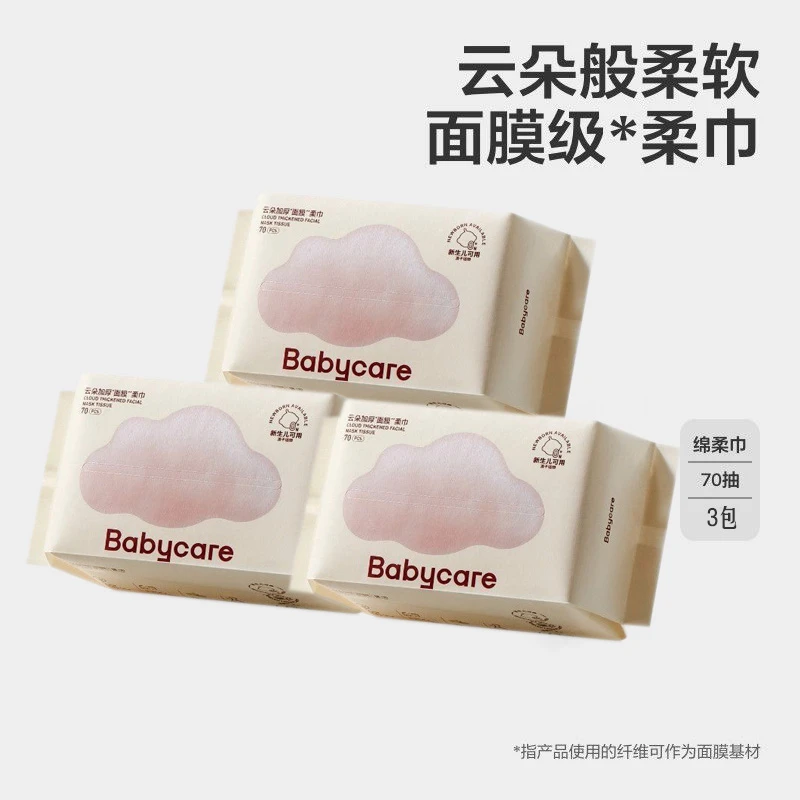BC云朵加厚面膜柔巾婴儿棉柔巾70抽3包