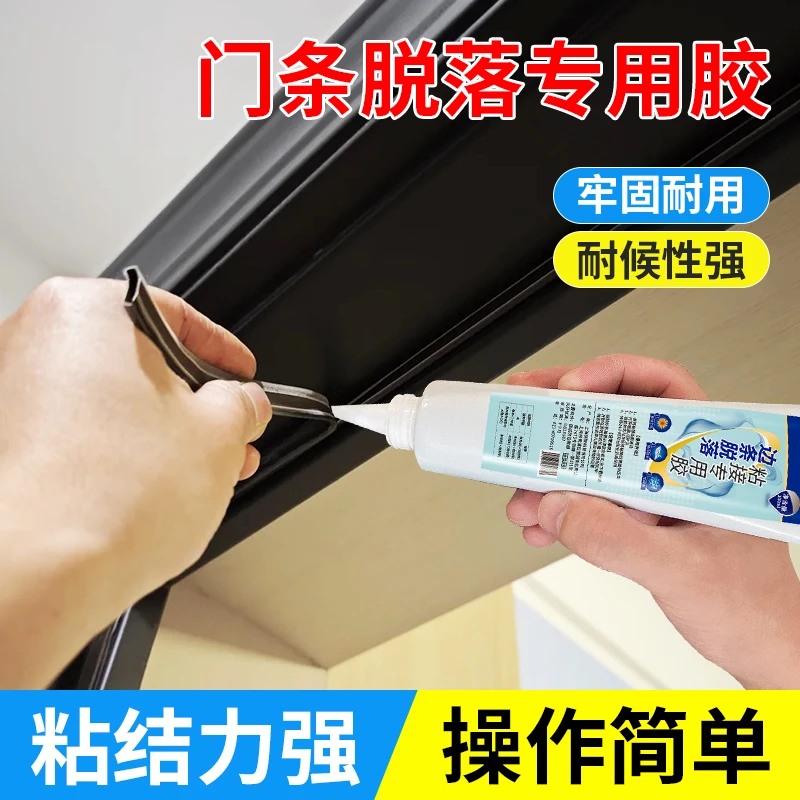 门条脱落专用胶门缝密封条防盗门进户门框胶条房门密封条固定胶水