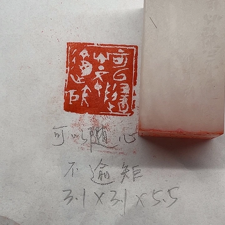 印石青田石可以随心不逾矩