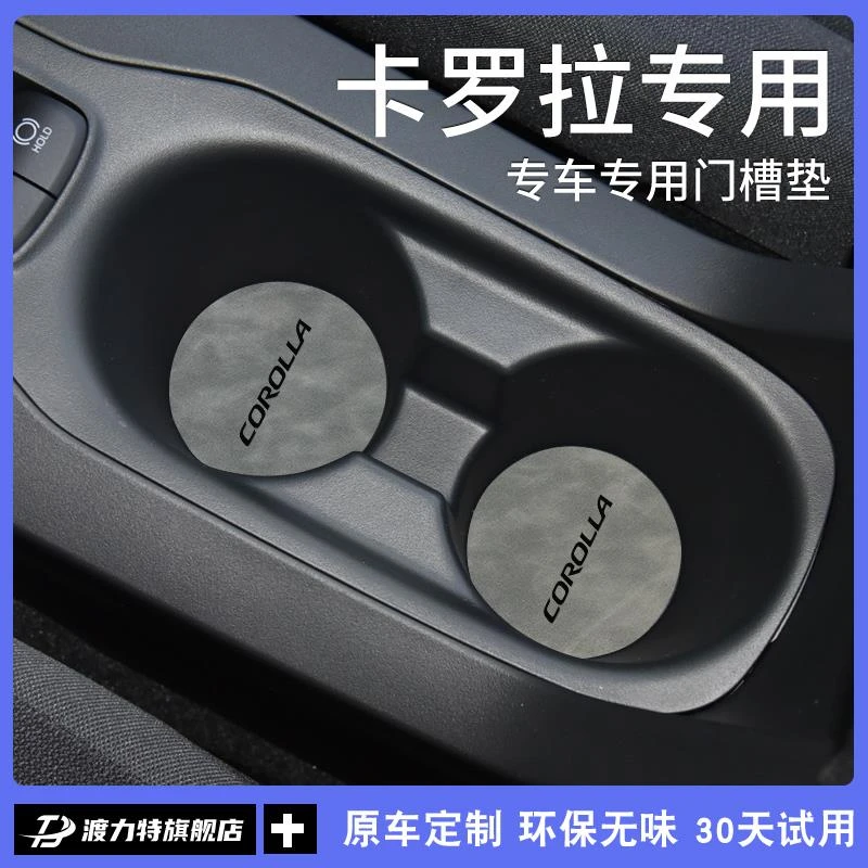 专用丰田卡罗拉车内用品大全装饰配件双擎内饰中控储物门槽水杯垫