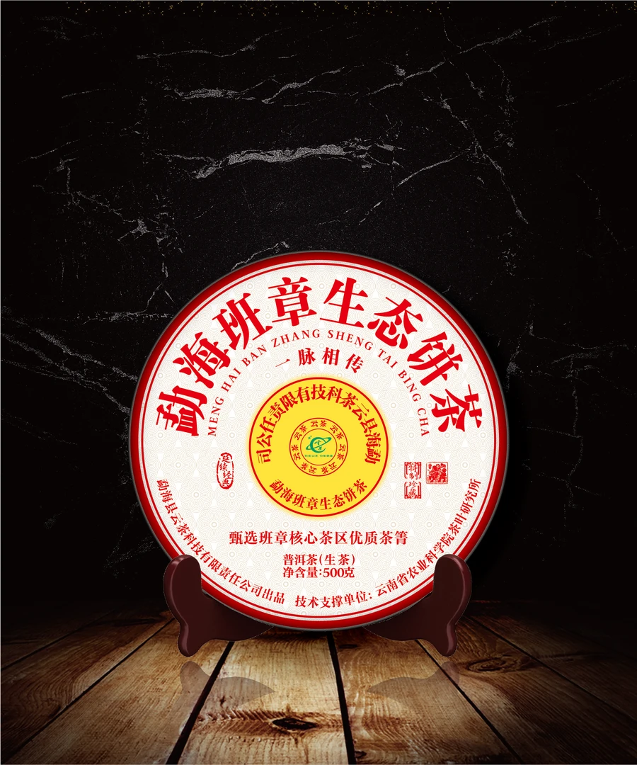 【云茶】2024年班章生态古树茶普洱茶生茶500克（通用链接）