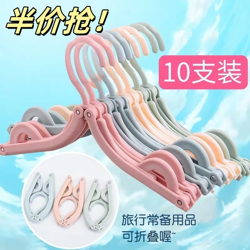 新人享【半价抢】多功能旅行神器折叠收纳衣架晒衣架家用衣挂衣服挂