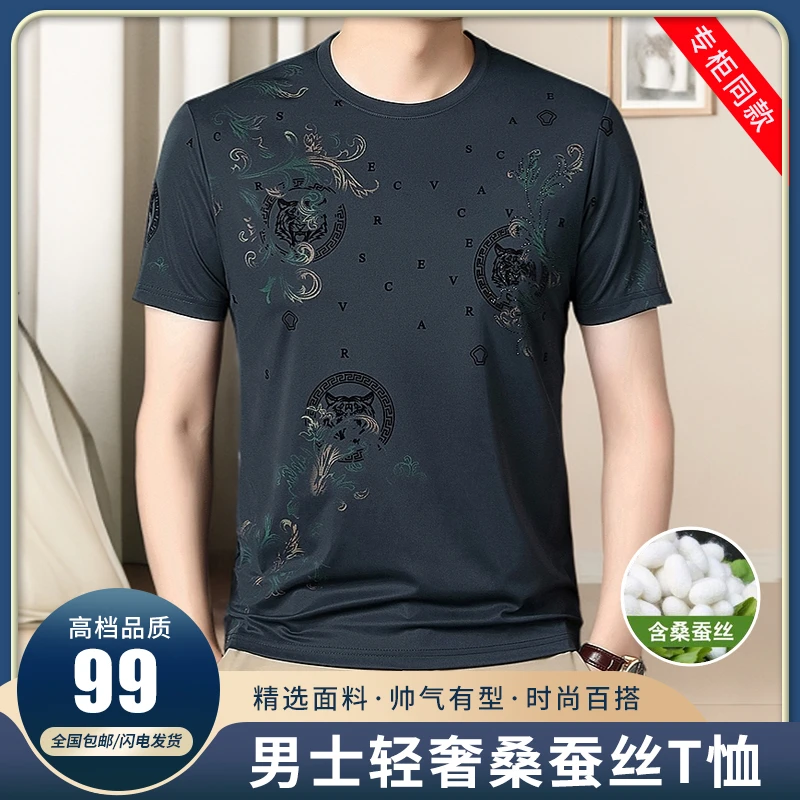 男士桑蚕丝短袖中年百搭宽松T恤夏季半袖圆领高档时尚透气薄款