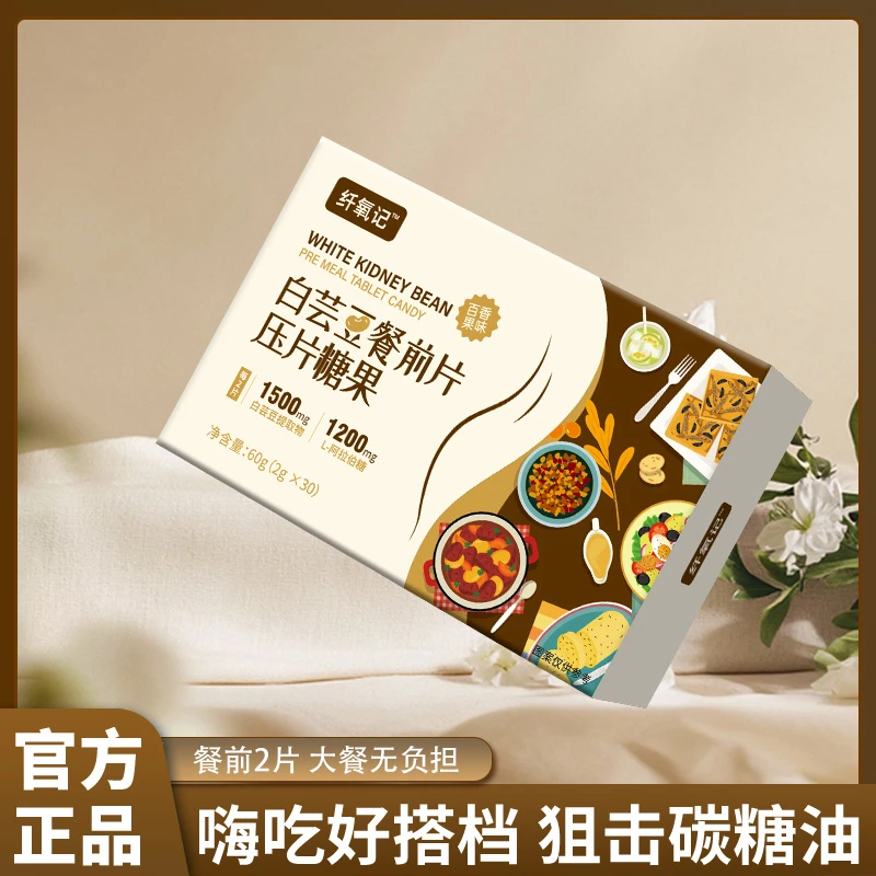 纤养记白芸豆餐前片膳食纤维大餐救星咀嚼片30片