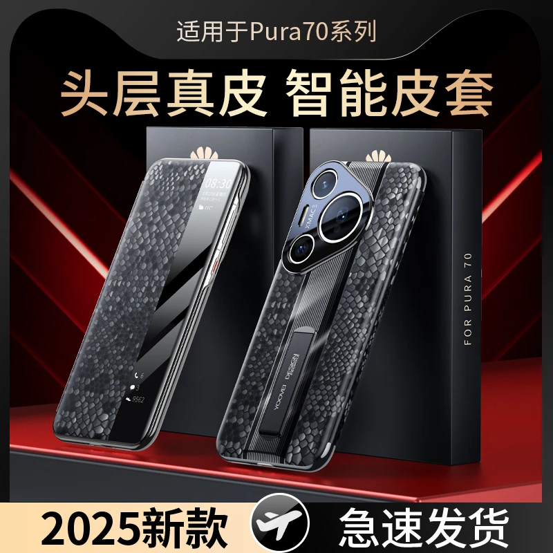 适用华为pura70pro手机壳真皮Pura70Ultra智能翻盖pro+支架保护套