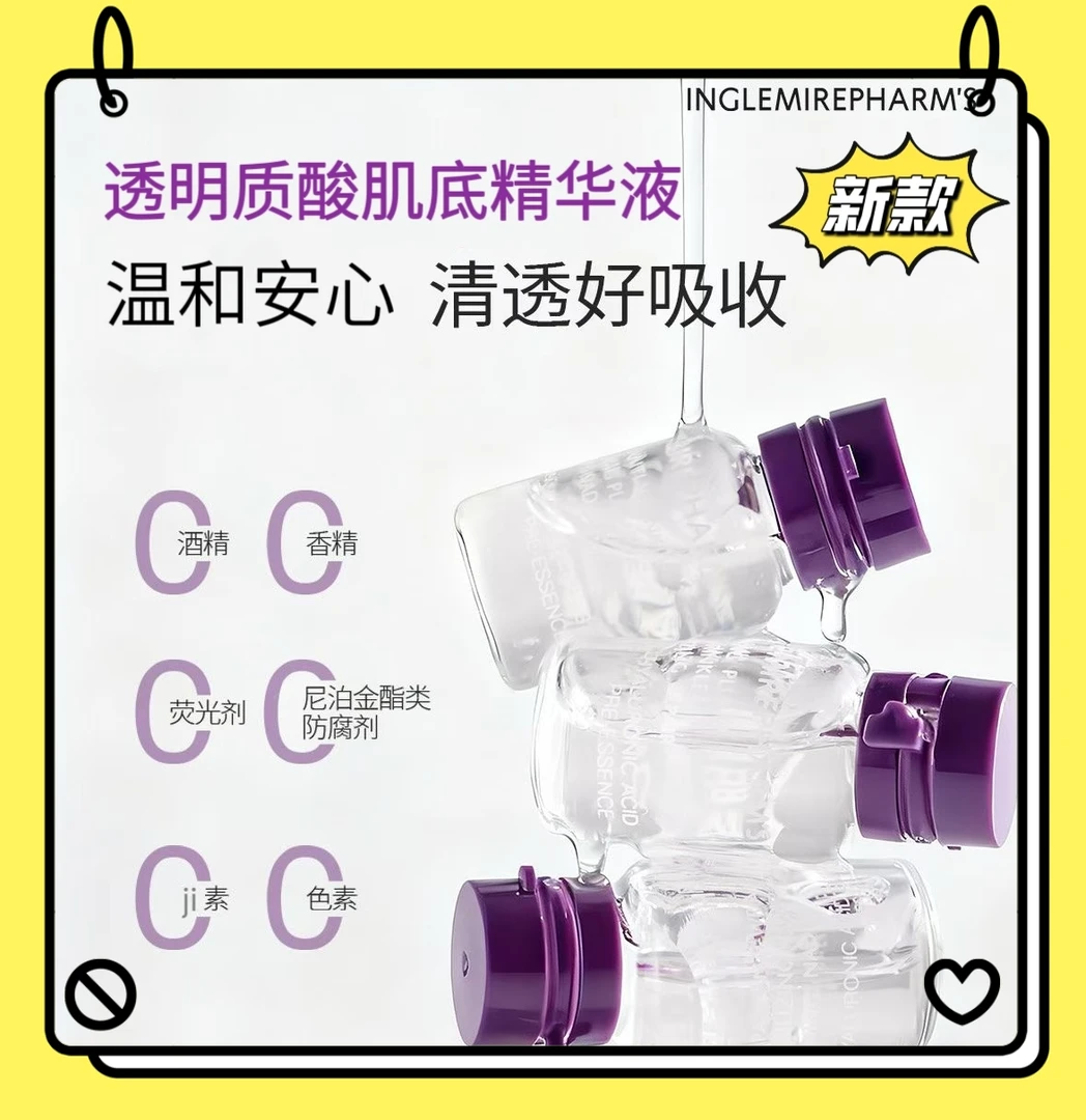 英树正品透明质酸肌底精华液原液玻尿酸补水保湿滋润紧致淡纹修护