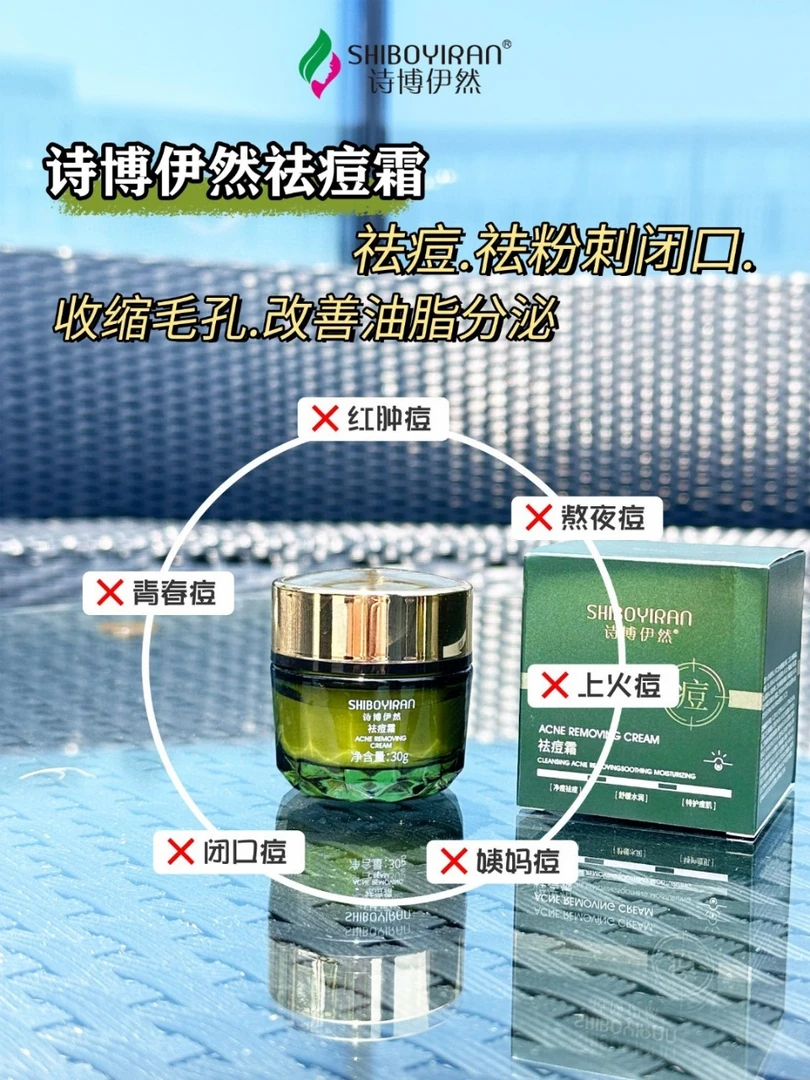 坤坤优选诗博雅皙祛痘霜