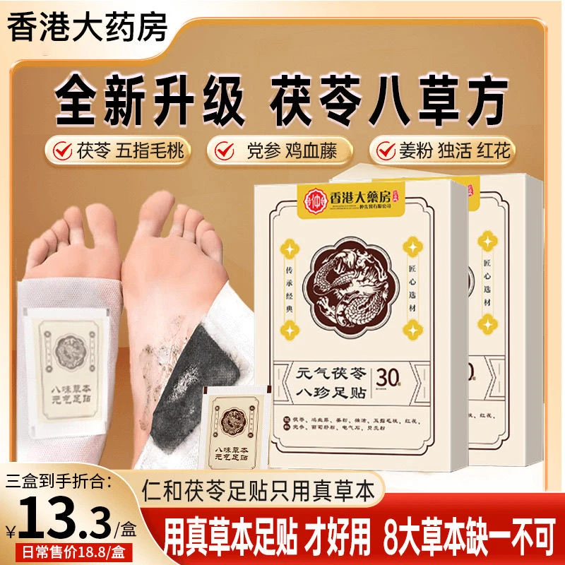 到手90贴【官方正品】足贴茯苓五指毛桃党参鸡血藤姜粉独活红花仁和