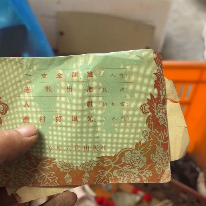 在*刻民俗物件，杂项呀
