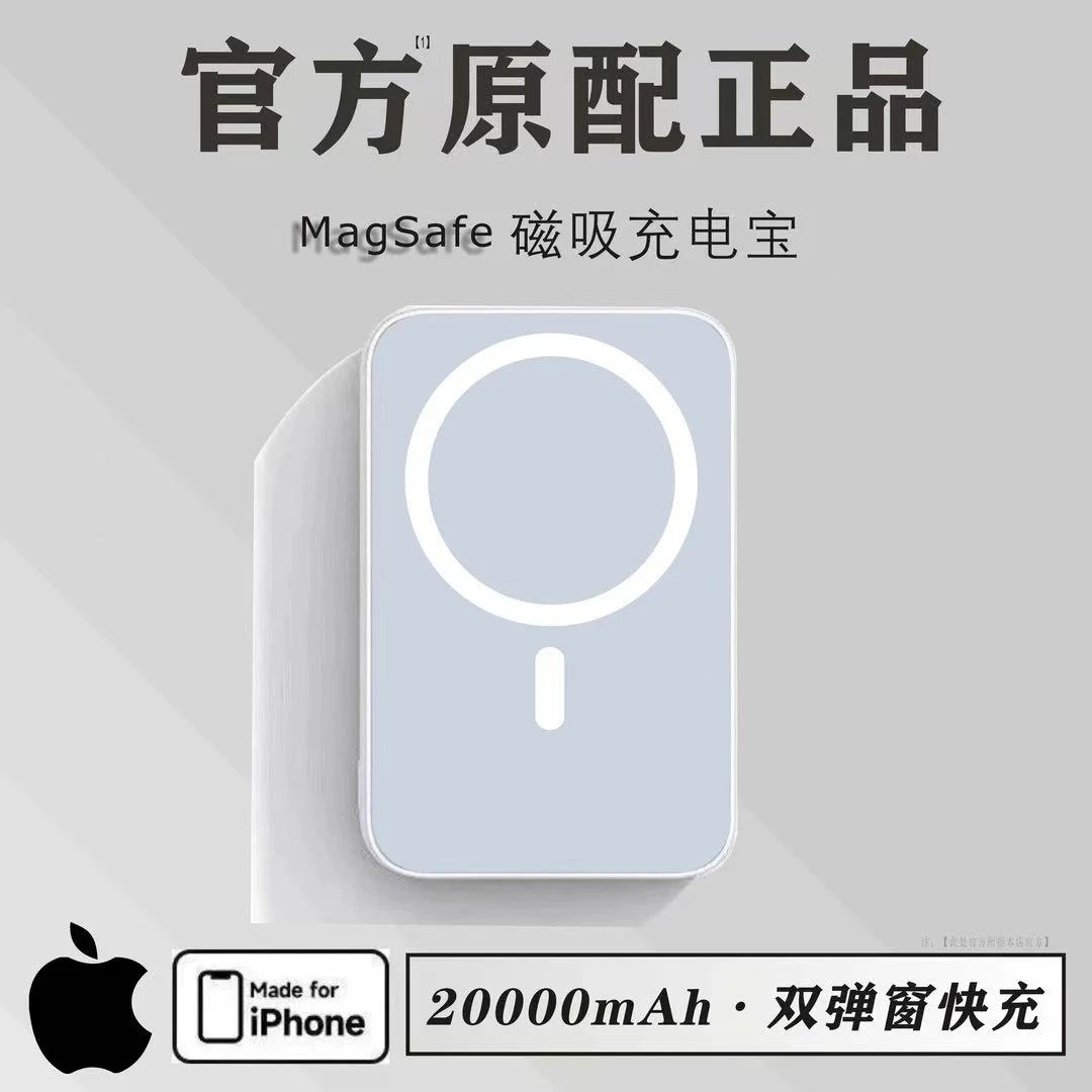 【3C认证】20000毫安无线磁吸苹果华为ios快充充电宝迷你磁吸充电宝