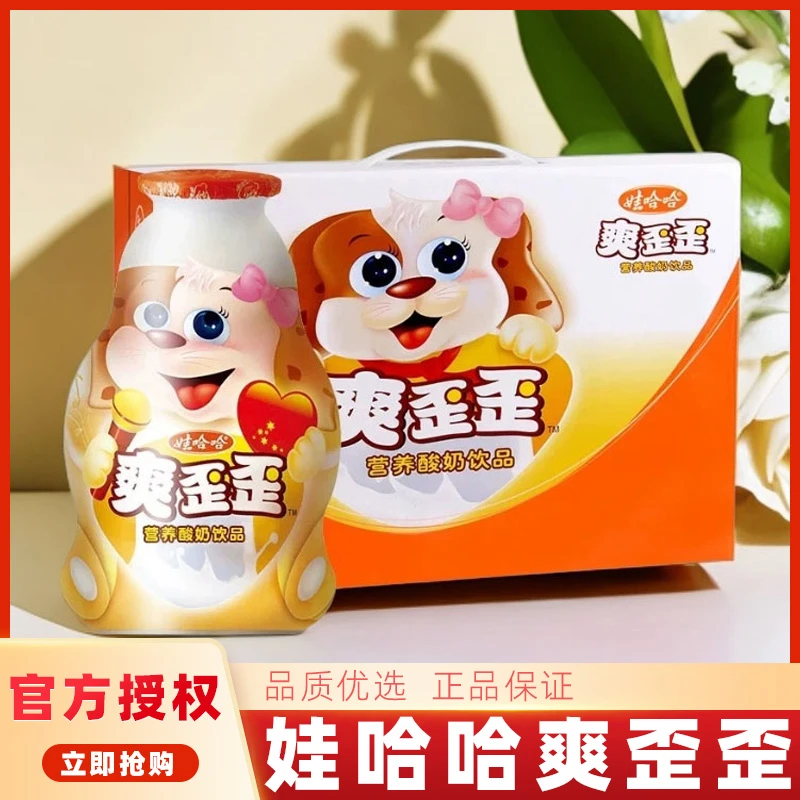【20瓶】娃哈哈爽歪歪200g装营养原味酸奶营养儿童学生童年牛奶整箱