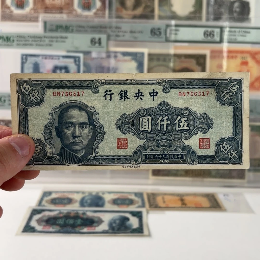 中央银行伍仟圆756517……