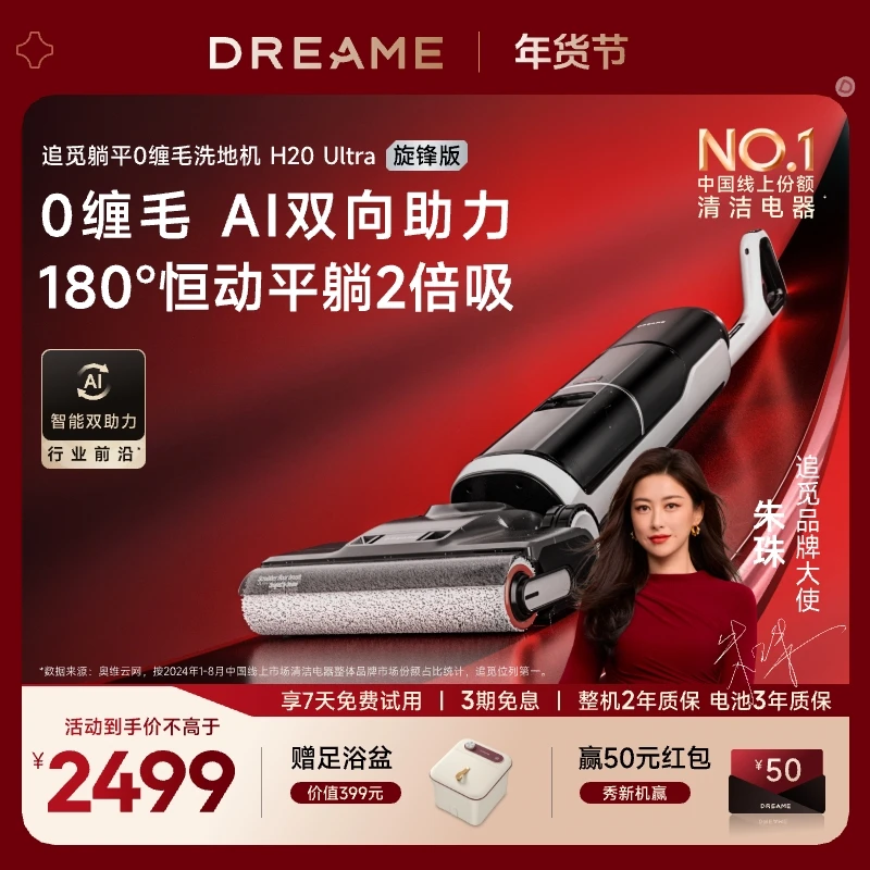 【官方专属】追觅H20Ultra旋锋双助力0缠毛躺平热水母婴级洗地机