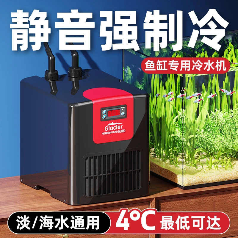 老渔匠鱼缸降温冷水机全自动海缸水冷机恒温器小型循环鱼池制冷机