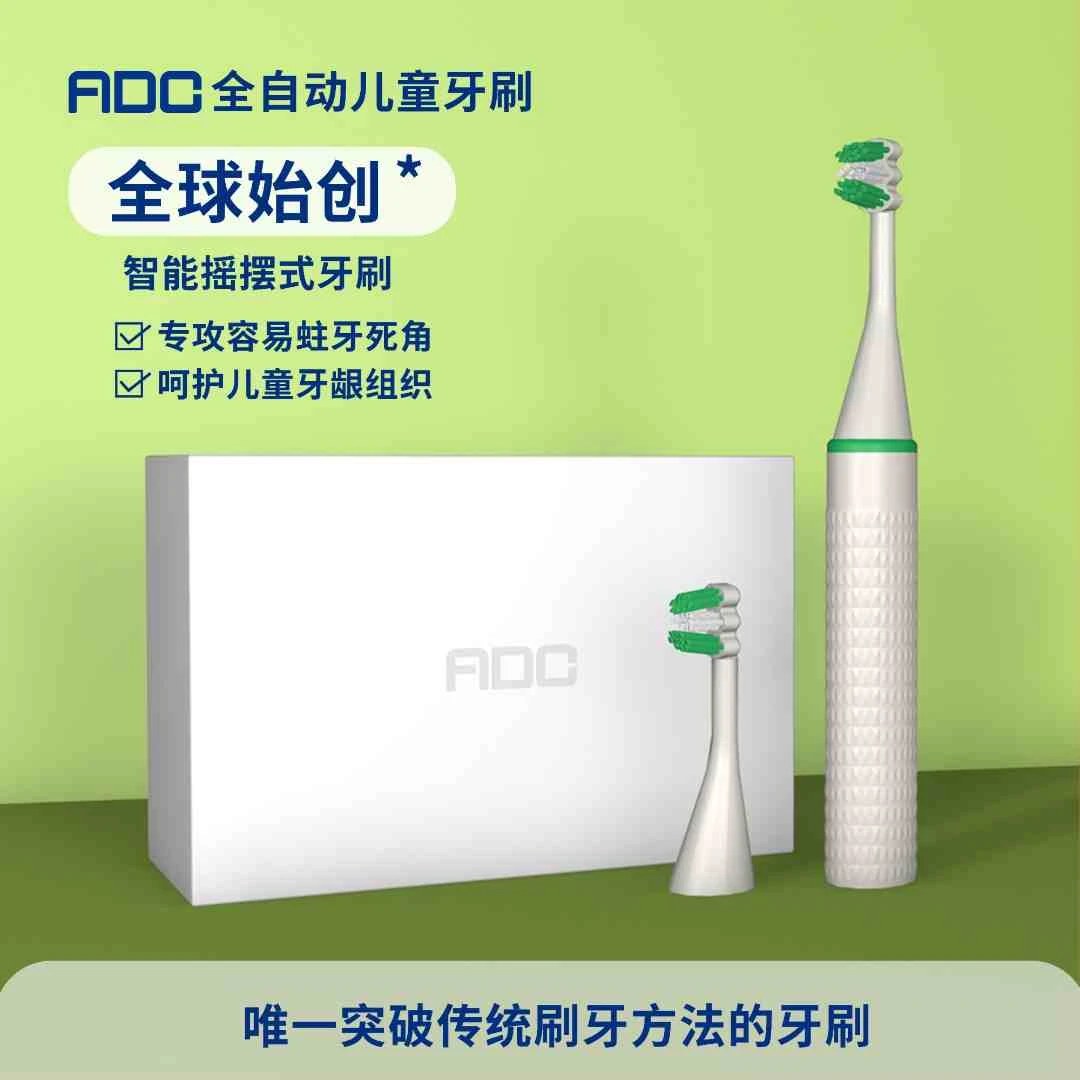 ADC全自动儿童牙刷6-12岁儿童专用款家用防水学生洁牙