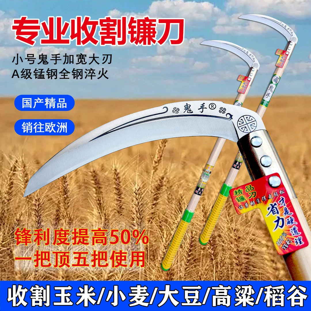 田老大小号鬼手镰刀锰钢淬火开刃割玉米大豆高粱割玉米小麦割杂草