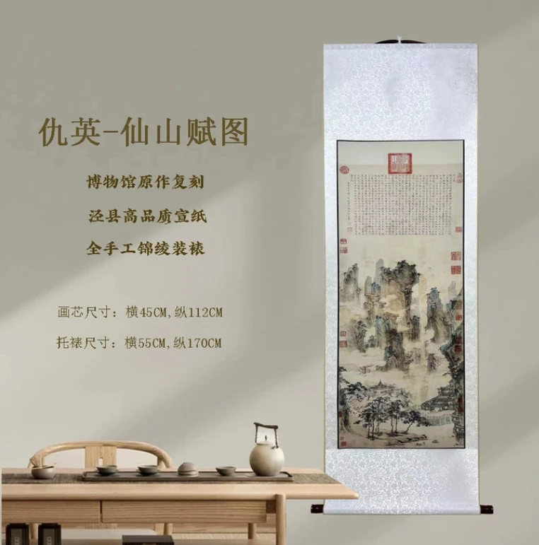 【精品复仿】仇英《仙山赋》艺术微喷复刻工艺国画宋式美学挂画