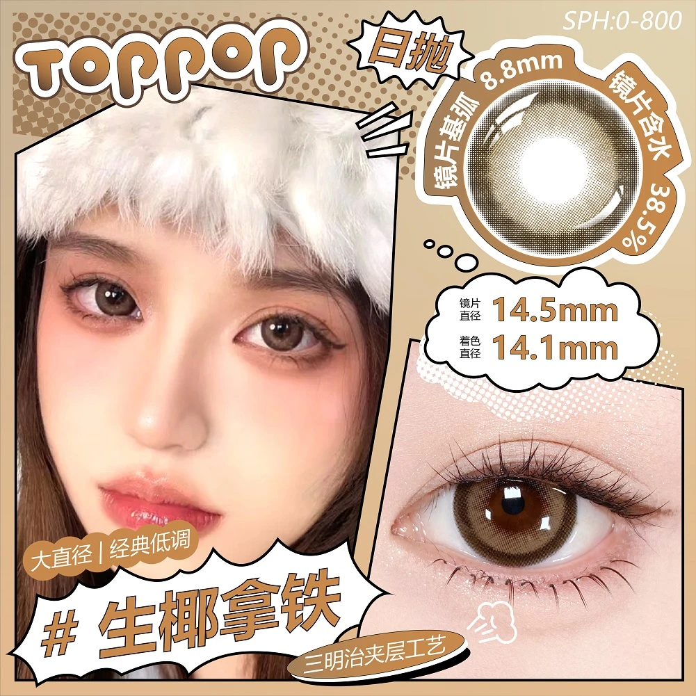 【日系大直径14.5mm】生椰拿铁彩色隐形眼镜美瞳日抛10片装