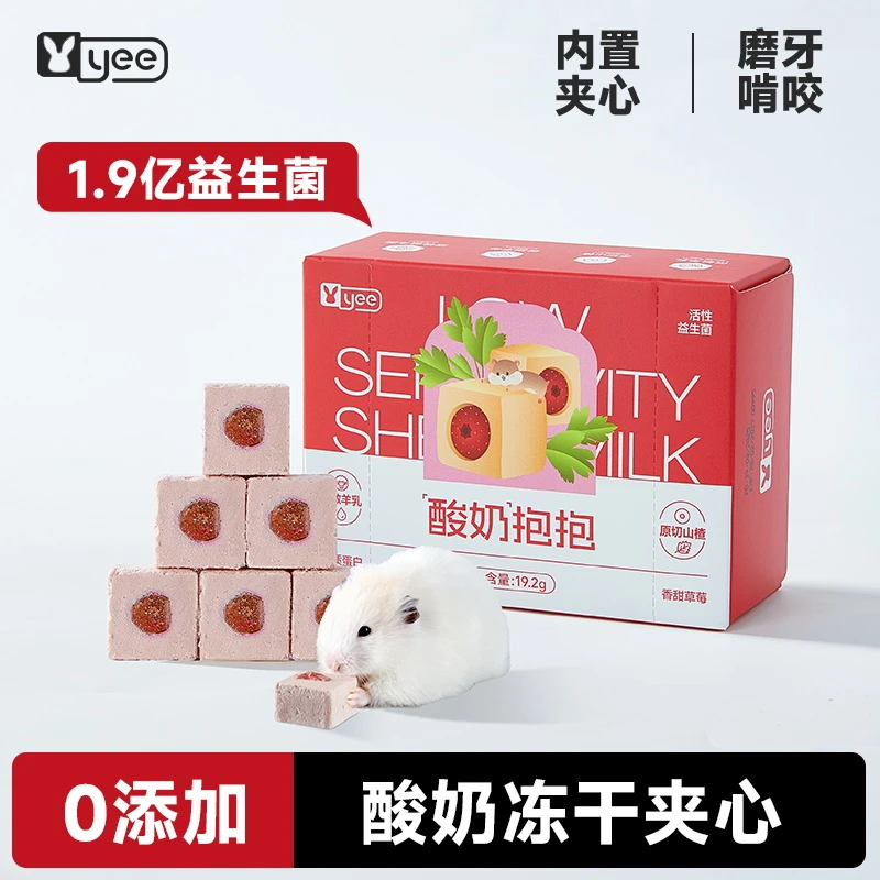 yee仓鼠零食益生菌羊乳酸奶冻干水果夹心营养磨牙长肉饼干金丝熊